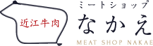 ミートショップなかえ/